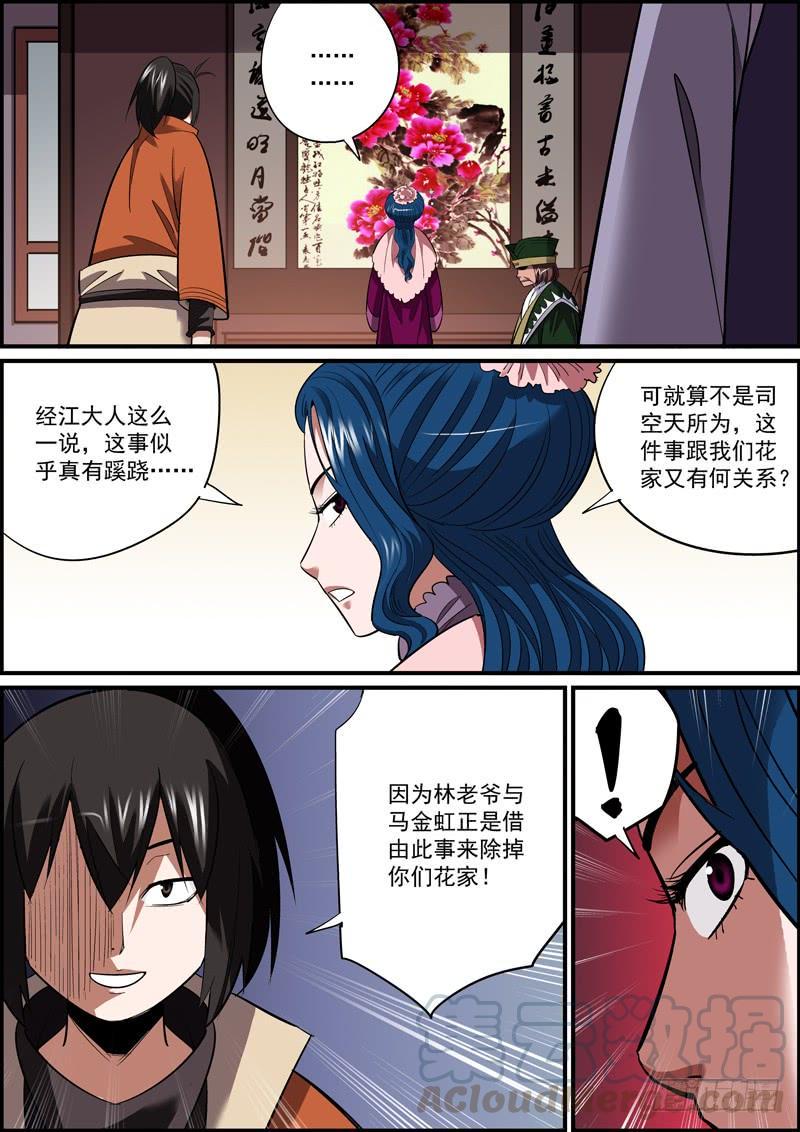 无间县衙韩漫全集-主角竟然未能嘴炮对手，真是意外无删减无遮挡章节图片 