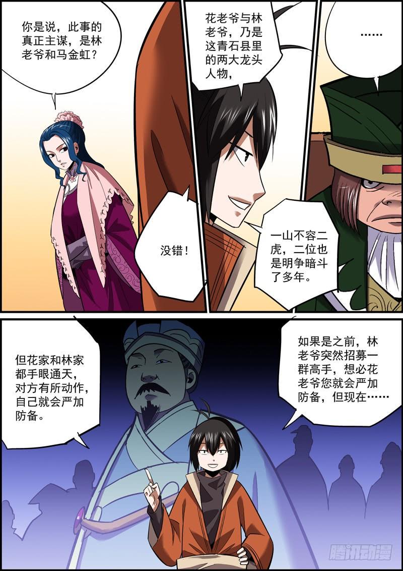 无间县衙韩漫全集-主角竟然未能嘴炮对手，真是意外无删减无遮挡章节图片 