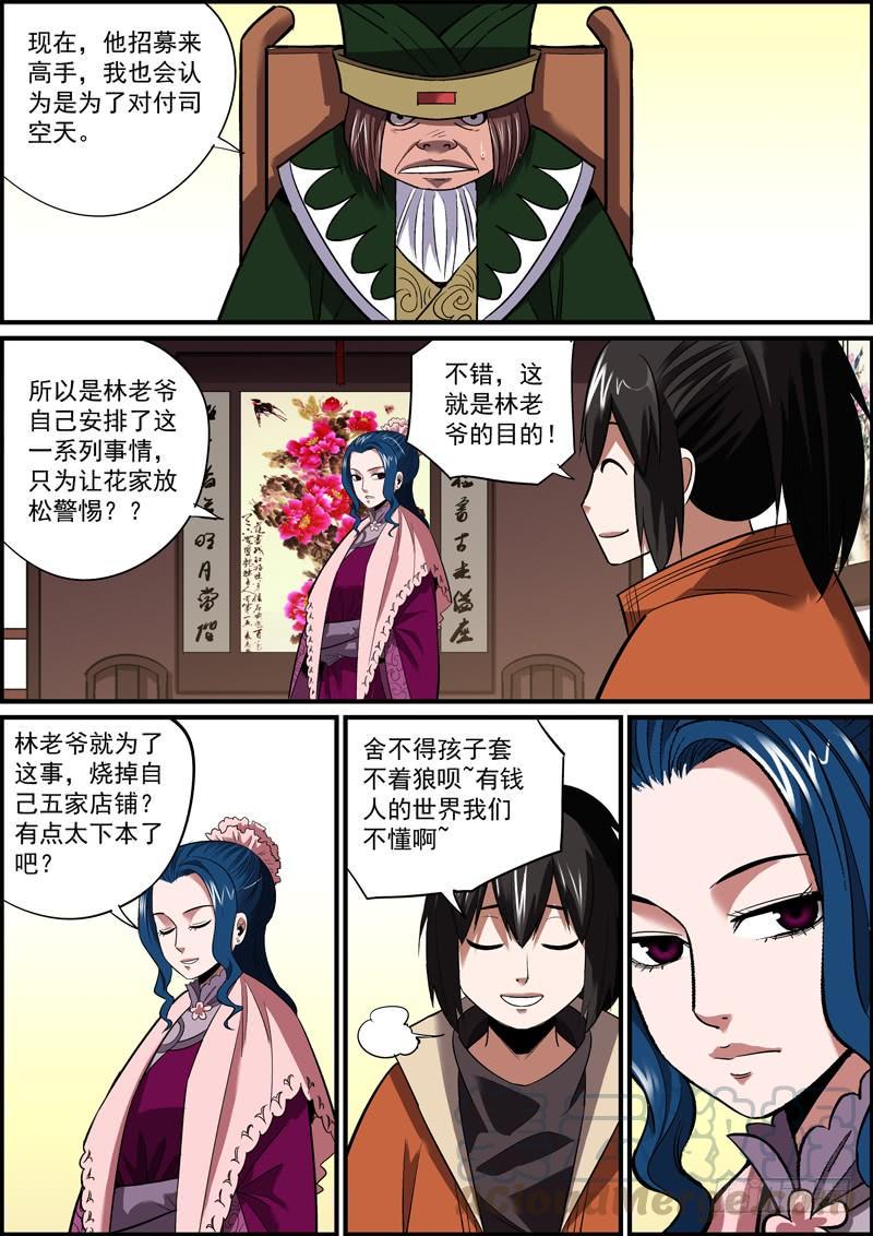 无间县衙韩漫全集-主角竟然未能嘴炮对手，真是意外无删减无遮挡章节图片 