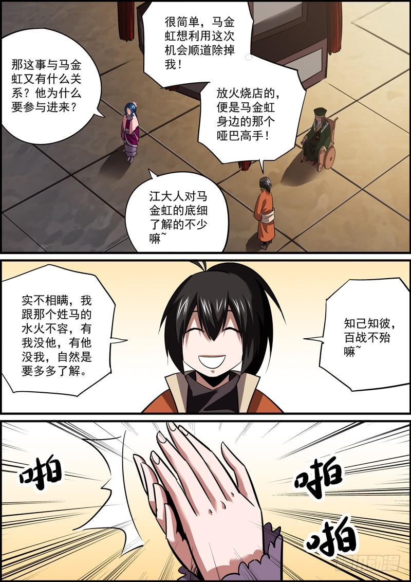 无间县衙韩漫全集-主角竟然未能嘴炮对手，真是意外无删减无遮挡章节图片 