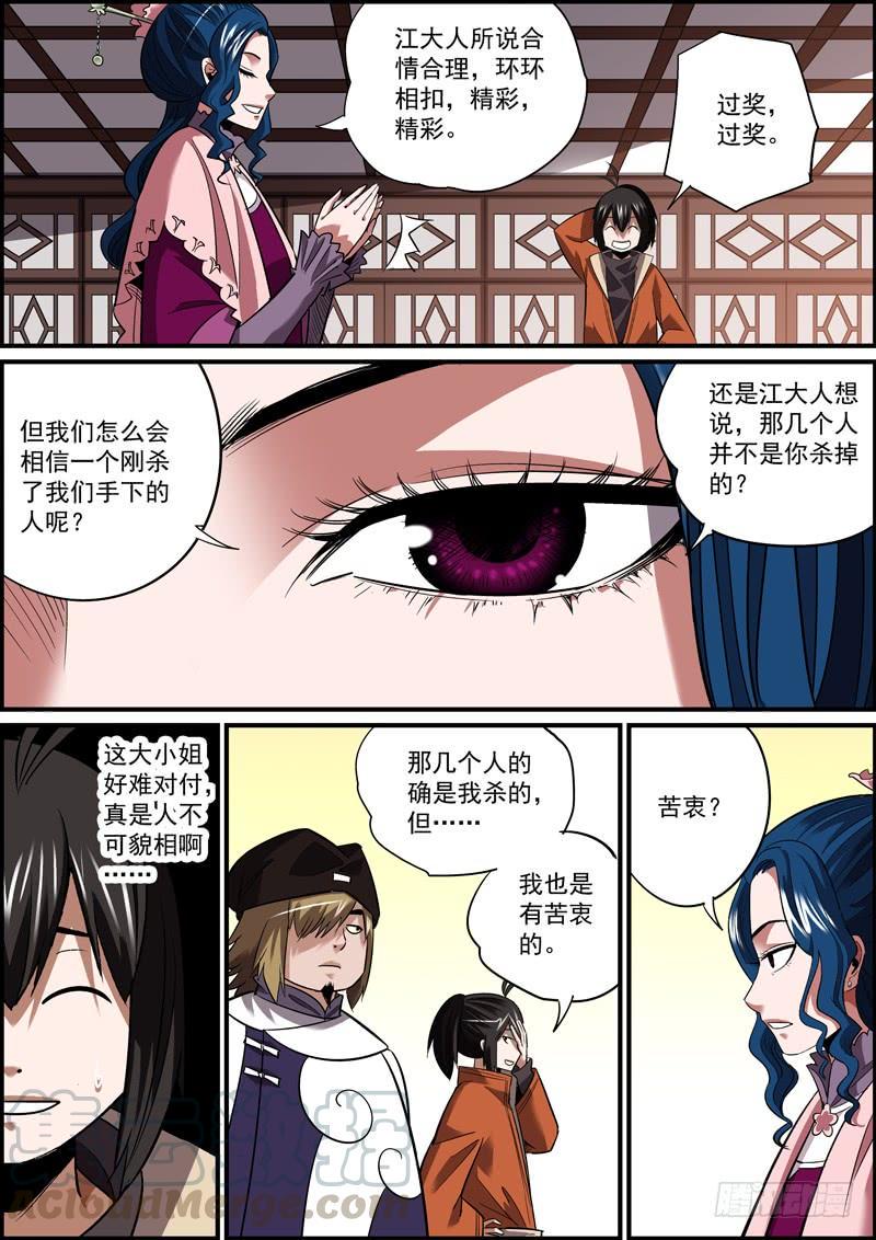 无间县衙韩漫全集-主角竟然未能嘴炮对手，真是意外无删减无遮挡章节图片 