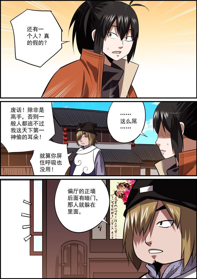 无间县衙韩漫全集-无敌未必真无敌，有敌未必真有敌无删减无遮挡章节图片 