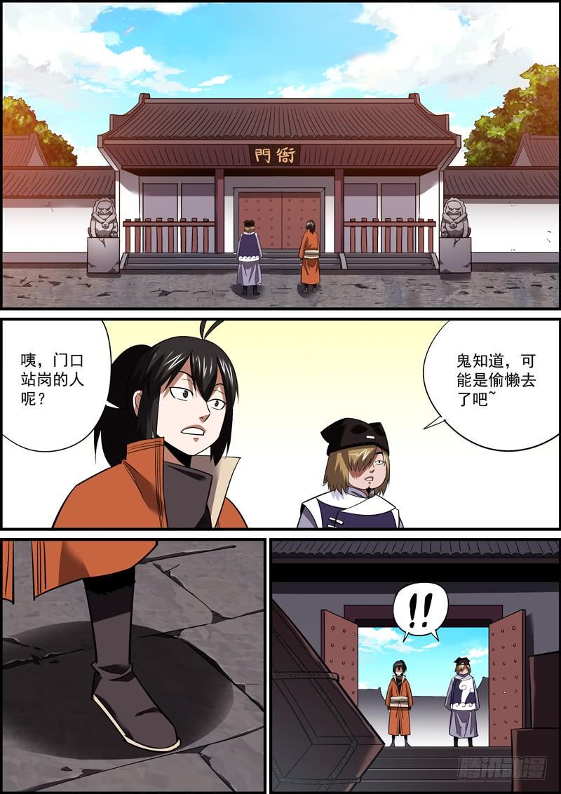 无间县衙韩漫全集-大难将至，主角难道就不能逃了吗？无删减无遮挡章节图片 