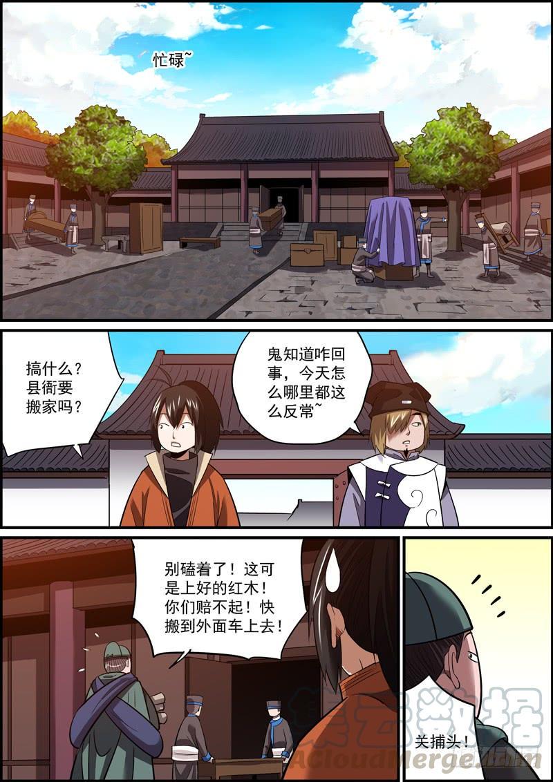 无间县衙韩漫全集-大难将至，主角难道就不能逃了吗？无删减无遮挡章节图片 