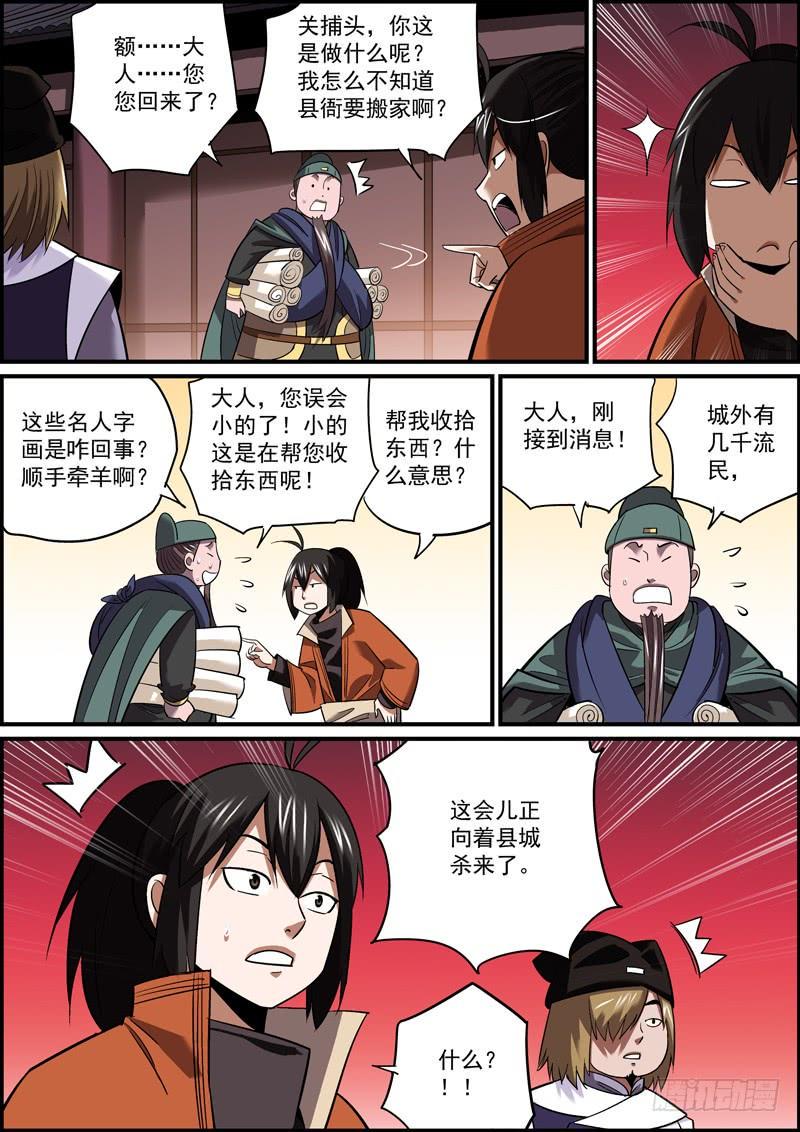 无间县衙韩漫全集-大难将至，主角难道就不能逃了吗？无删减无遮挡章节图片 