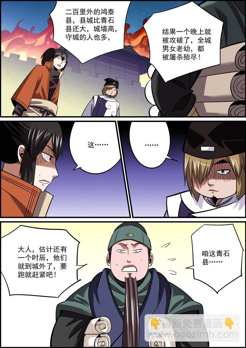无间县衙韩漫全集-大难将至，主角难道就不能逃了吗？无删减无遮挡章节图片 