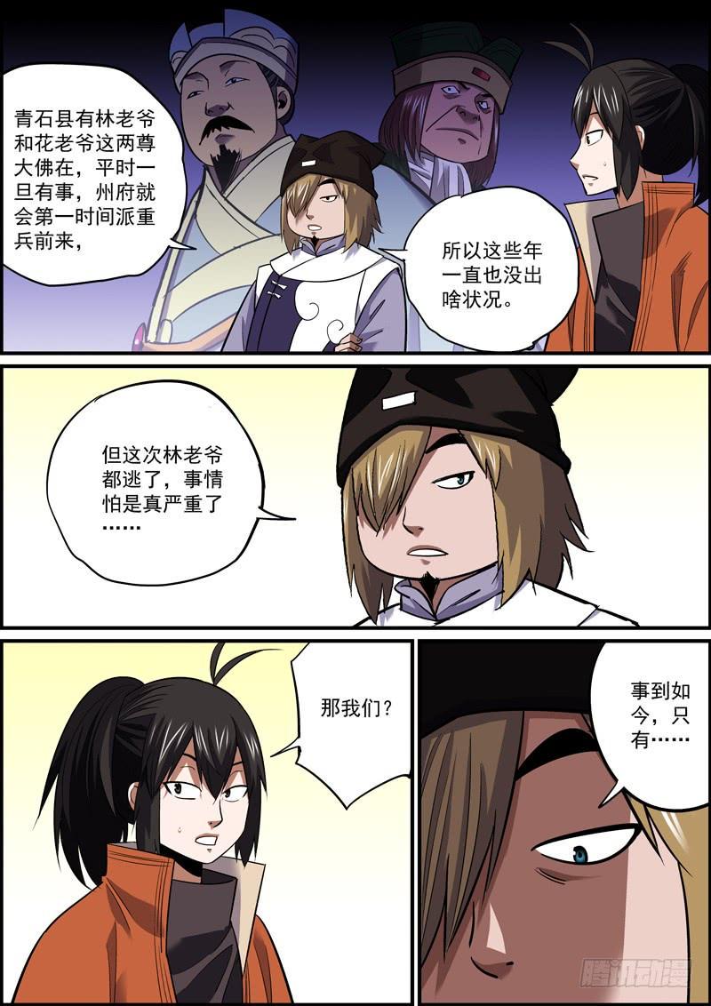无间县衙韩漫全集-大难将至，主角难道就不能逃了吗？无删减无遮挡章节图片 