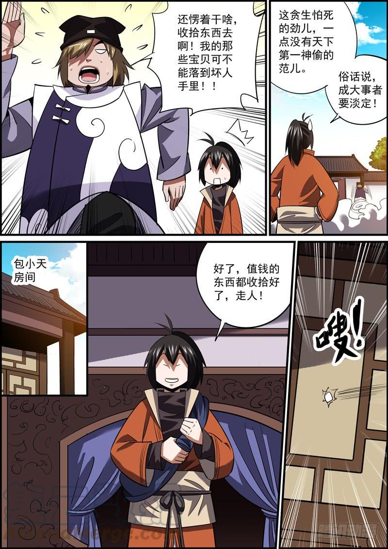 无间县衙韩漫全集-大难将至，主角难道就不能逃了吗？无删减无遮挡章节图片 