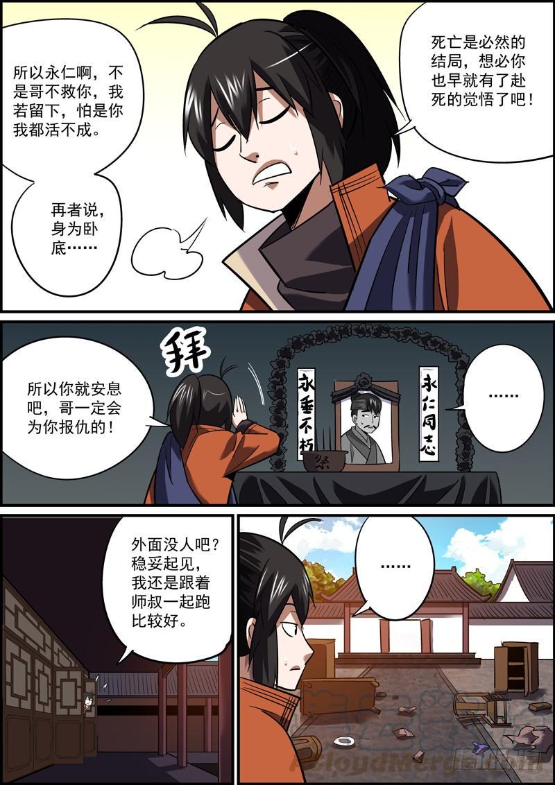 无间县衙韩漫全集-自己需要珍惜，别人用来牺牲无删减无遮挡章节图片 