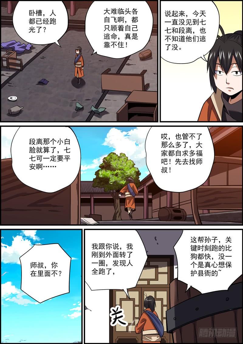 无间县衙韩漫全集-自己需要珍惜，别人用来牺牲无删减无遮挡章节图片 