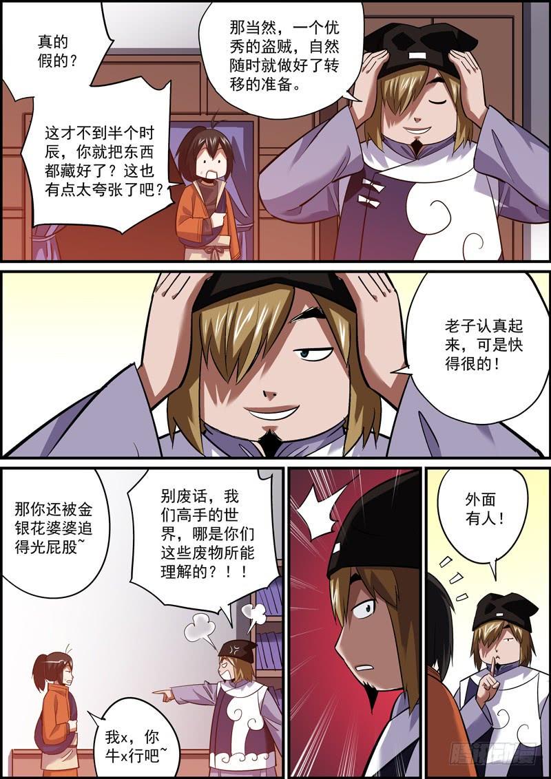 无间县衙韩漫全集-自己需要珍惜，别人用来牺牲无删减无遮挡章节图片 