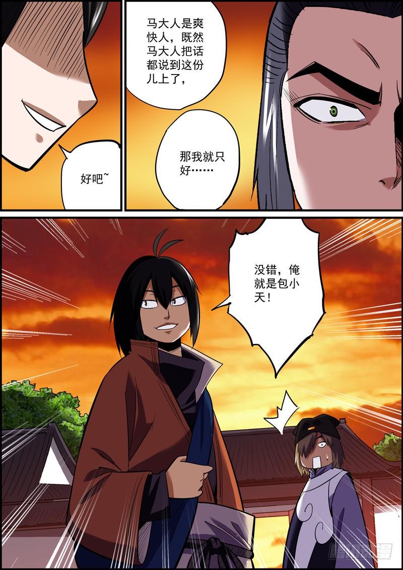 无间县衙韩漫全集-这大义凛然的，哪还有点反派的样子无删减无遮挡章节图片 