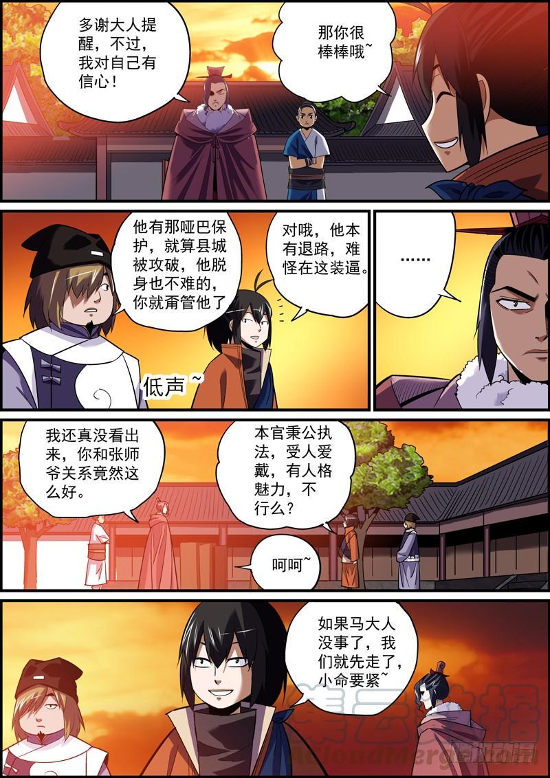 无间县衙韩漫全集-这大义凛然的，哪还有点反派的样子无删减无遮挡章节图片 