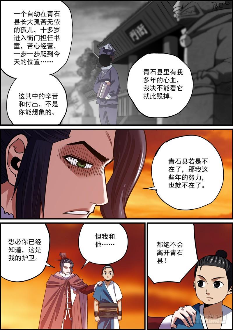 无间县衙韩漫全集-这大义凛然的，哪还有点反派的样子无删减无遮挡章节图片 