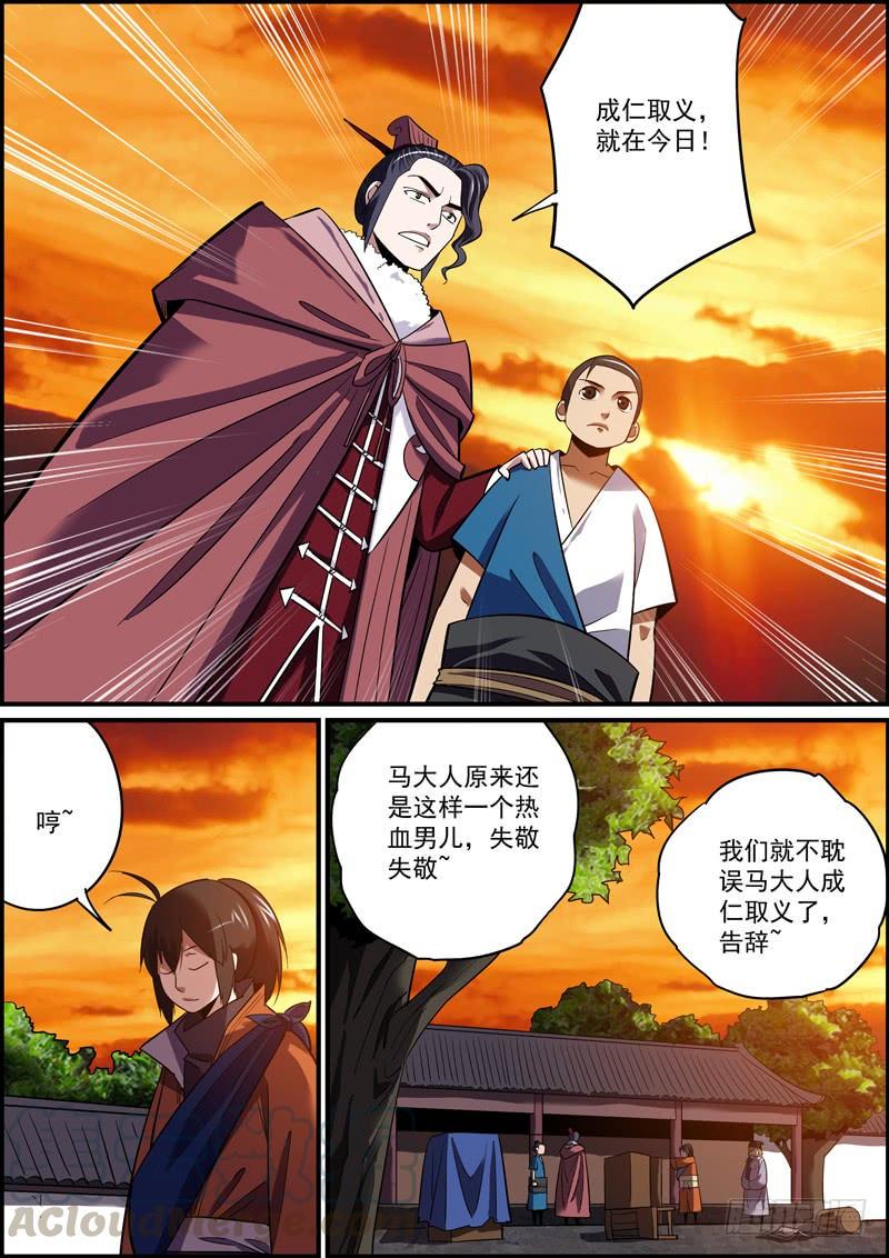 无间县衙韩漫全集-这大义凛然的，哪还有点反派的样子无删减无遮挡章节图片 
