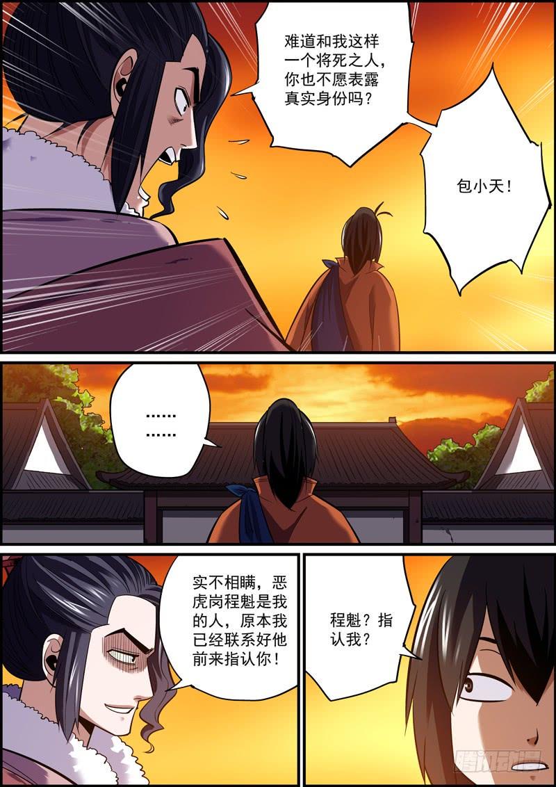 无间县衙韩漫全集-这大义凛然的，哪还有点反派的样子无删减无遮挡章节图片 