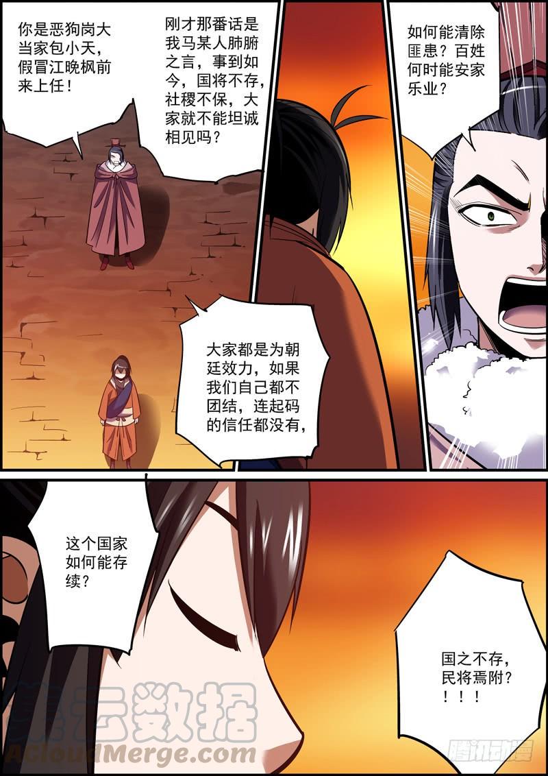 无间县衙韩漫全集-这大义凛然的，哪还有点反派的样子无删减无遮挡章节图片 