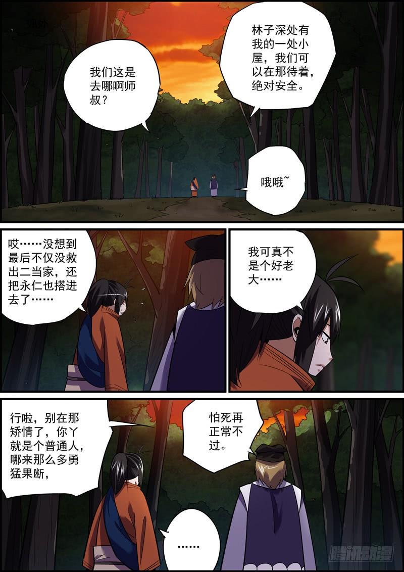 无间县衙韩漫全集-本期20页，可放心购买无删减无遮挡章节图片 