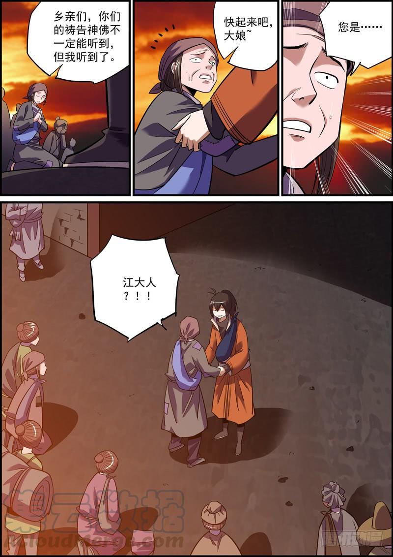 无间县衙韩漫全集-离人莫问归乡路，昏花老眼无觅处无删减无遮挡章节图片 