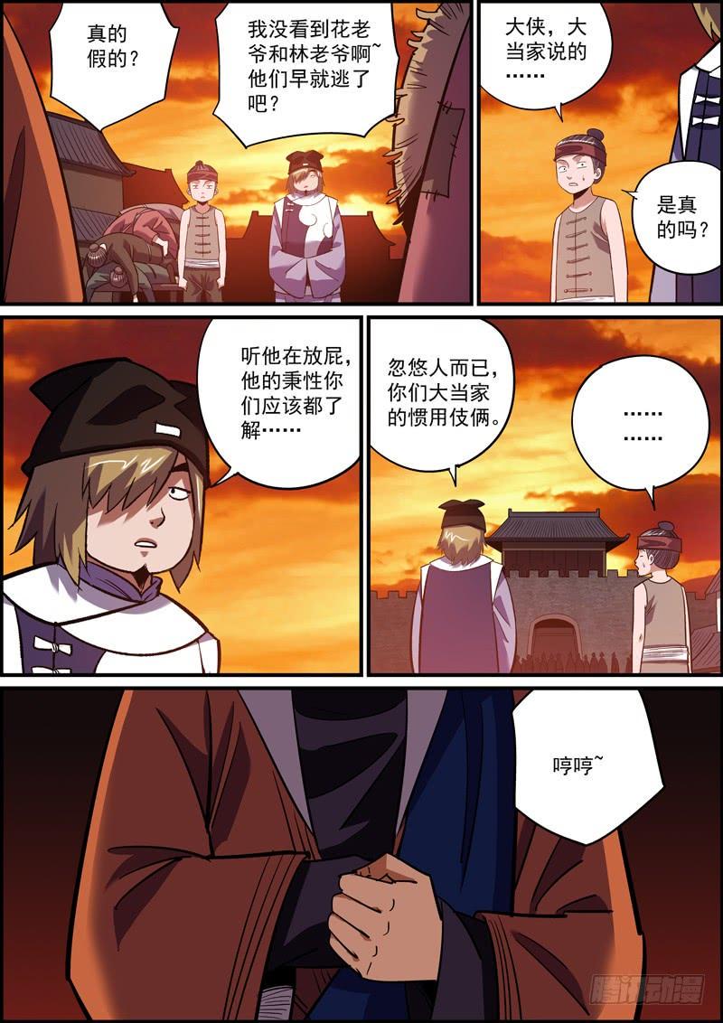 无间县衙韩漫全集-离人莫问归乡路，昏花老眼无觅处无删减无遮挡章节图片 