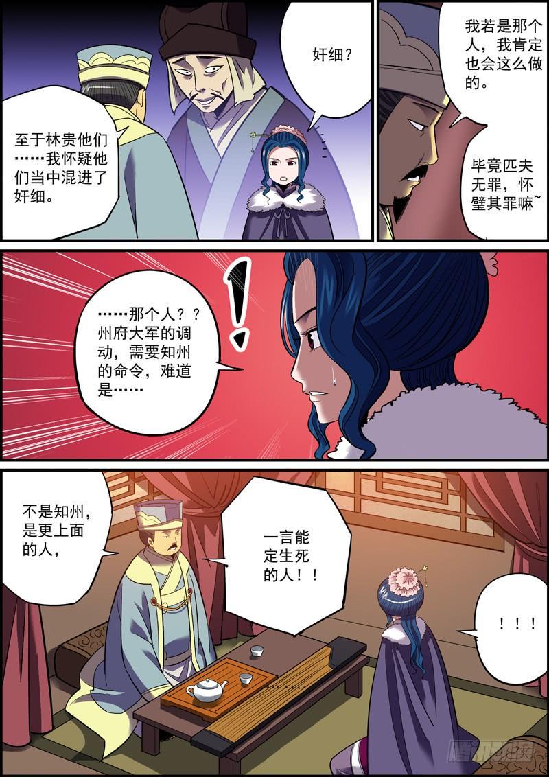 无间县衙韩漫全集-离人莫问归乡路，昏花老眼无觅处无删减无遮挡章节图片 