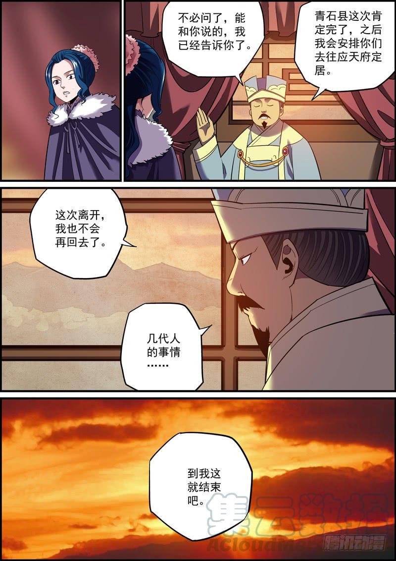 无间县衙韩漫全集-离人莫问归乡路，昏花老眼无觅处无删减无遮挡章节图片 