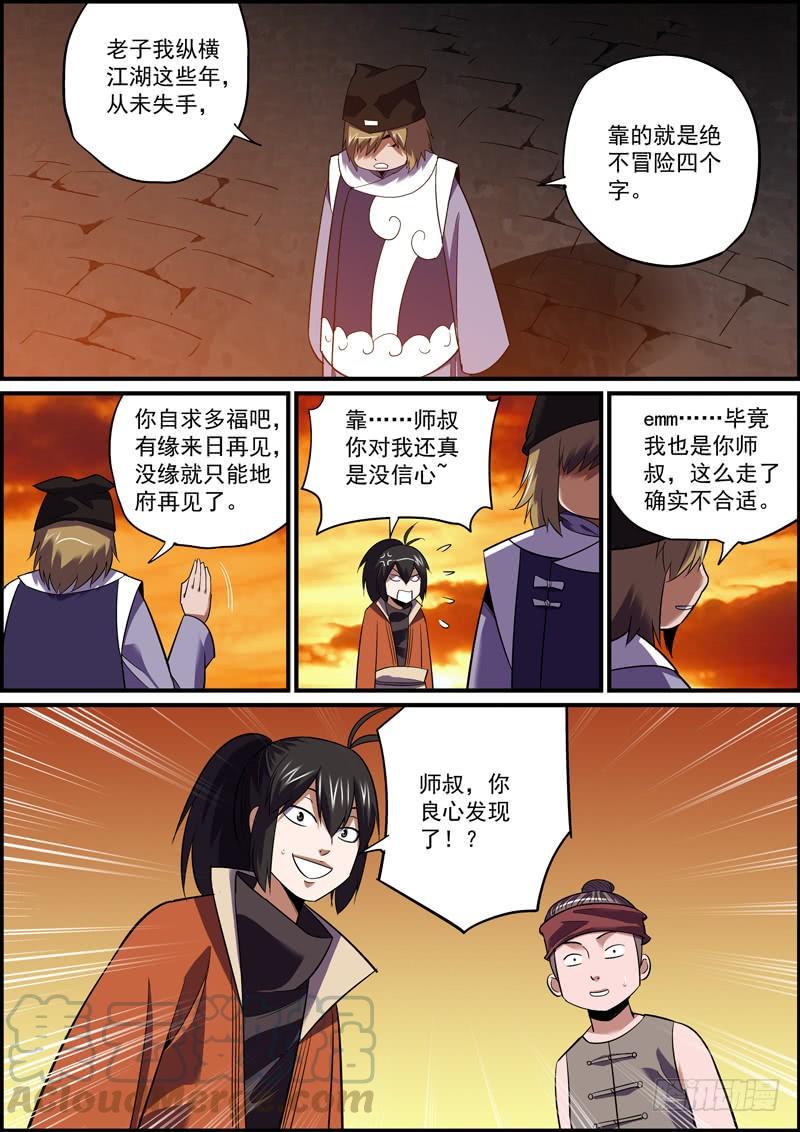 无间县衙韩漫全集-闲时不烧香，急时认亲爹无删减无遮挡章节图片 