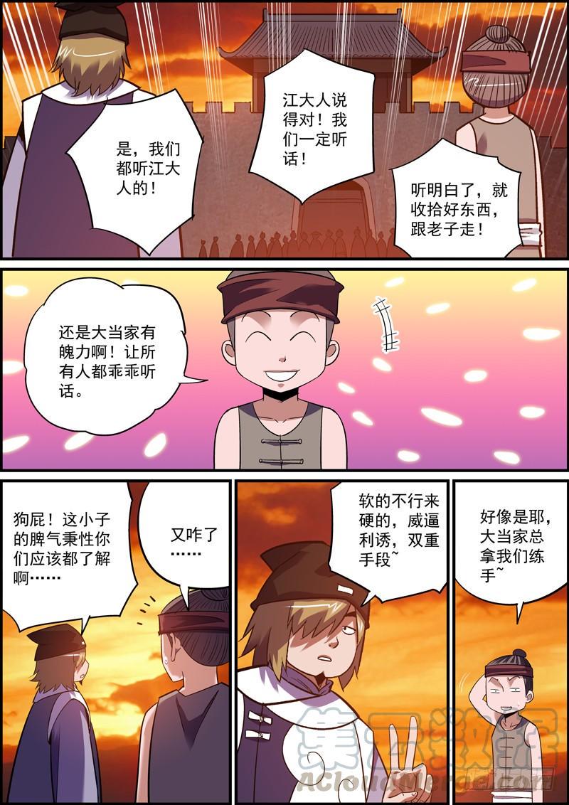 无间县衙韩漫全集-闲时不烧香，急时认亲爹无删减无遮挡章节图片 