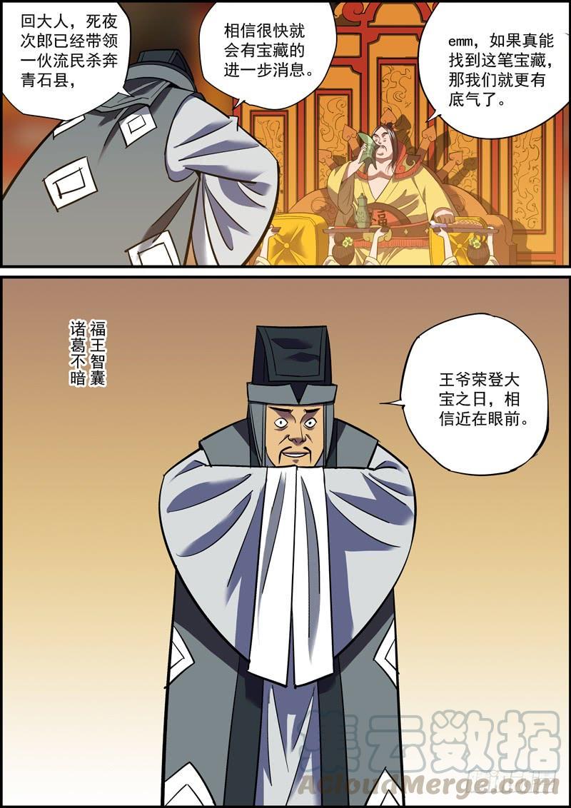 无间县衙韩漫全集-最“大”的反派登场了无删减无遮挡章节图片 