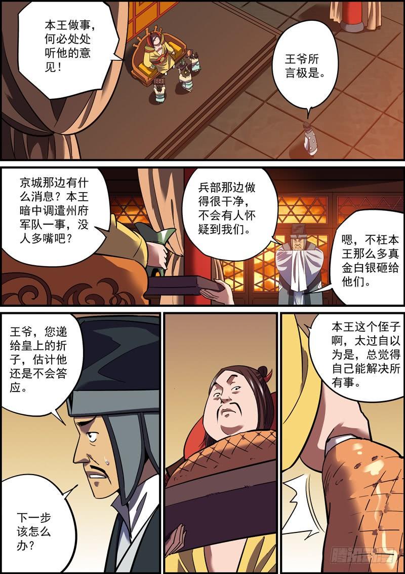 无间县衙韩漫全集-最“大”的反派登场了无删减无遮挡章节图片 