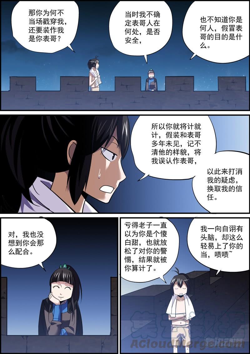 无间县衙韩漫全集-傻白甜多半都是装的无删减无遮挡章节图片 