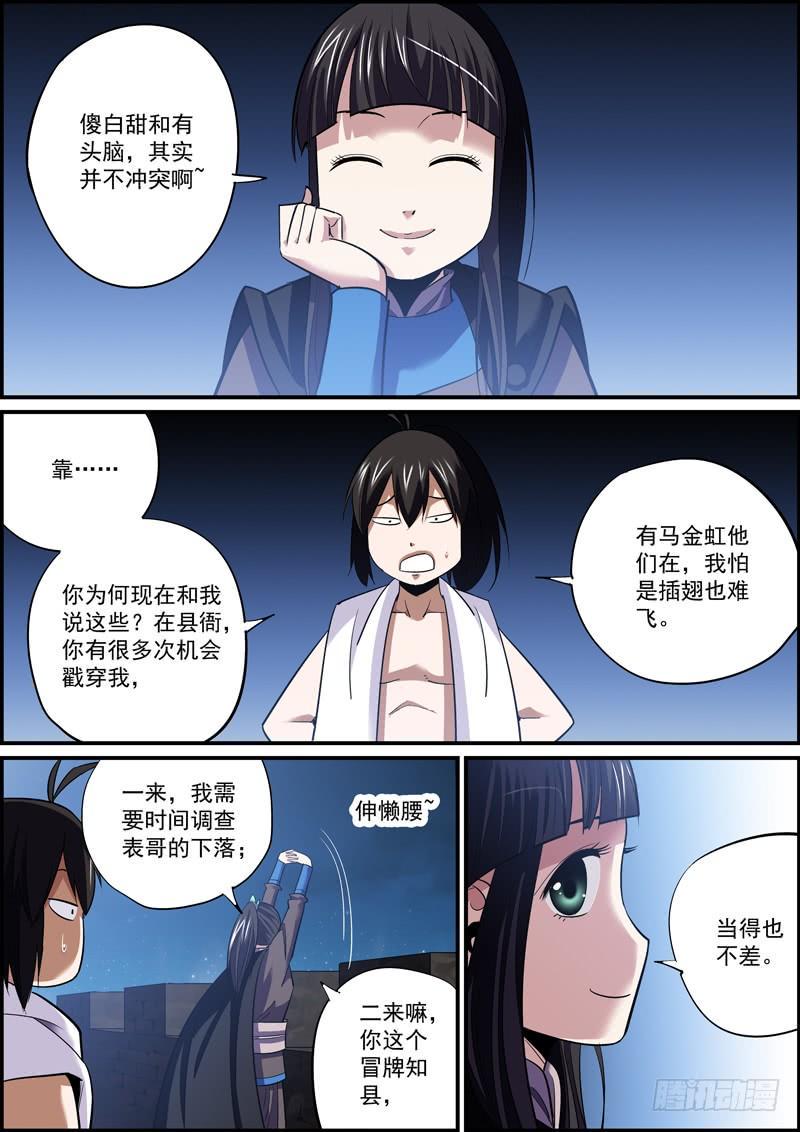 无间县衙韩漫全集-傻白甜多半都是装的无删减无遮挡章节图片 