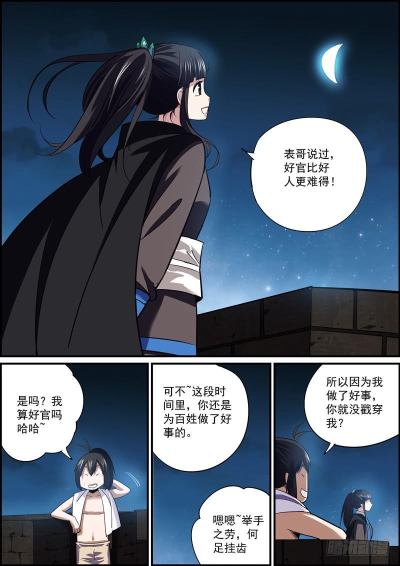 无间县衙韩漫全集-傻白甜多半都是装的无删减无遮挡章节图片 