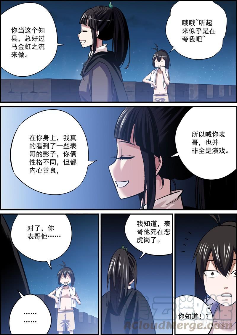 无间县衙韩漫全集-傻白甜多半都是装的无删减无遮挡章节图片 