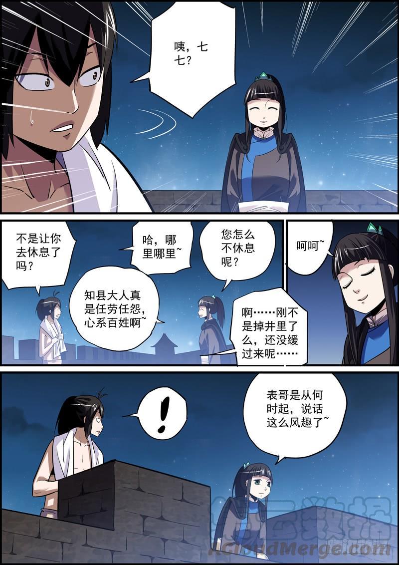 无间县衙韩漫全集-傻白甜多半都是装的无删减无遮挡章节图片 