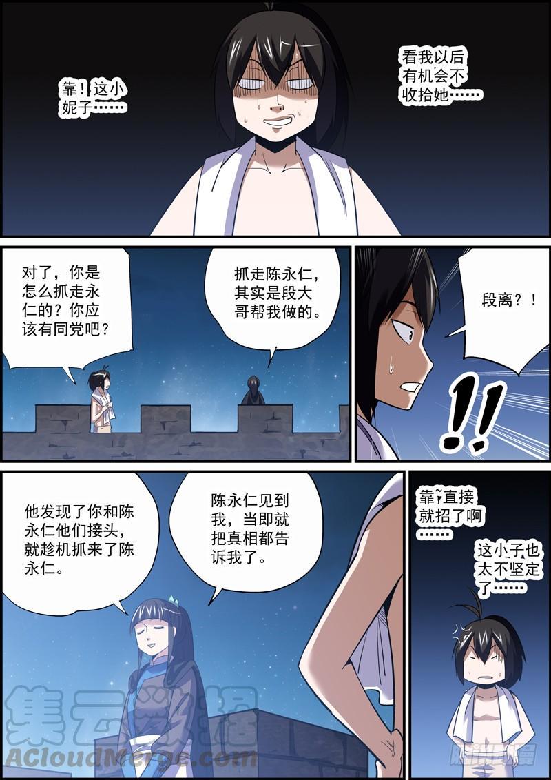 无间县衙韩漫全集-面瘫脸总是难以搞好人际关系无删减无遮挡章节图片 