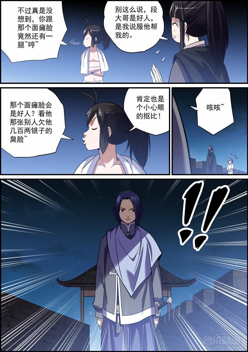 无间县衙韩漫全集-面瘫脸总是难以搞好人际关系无删减无遮挡章节图片 