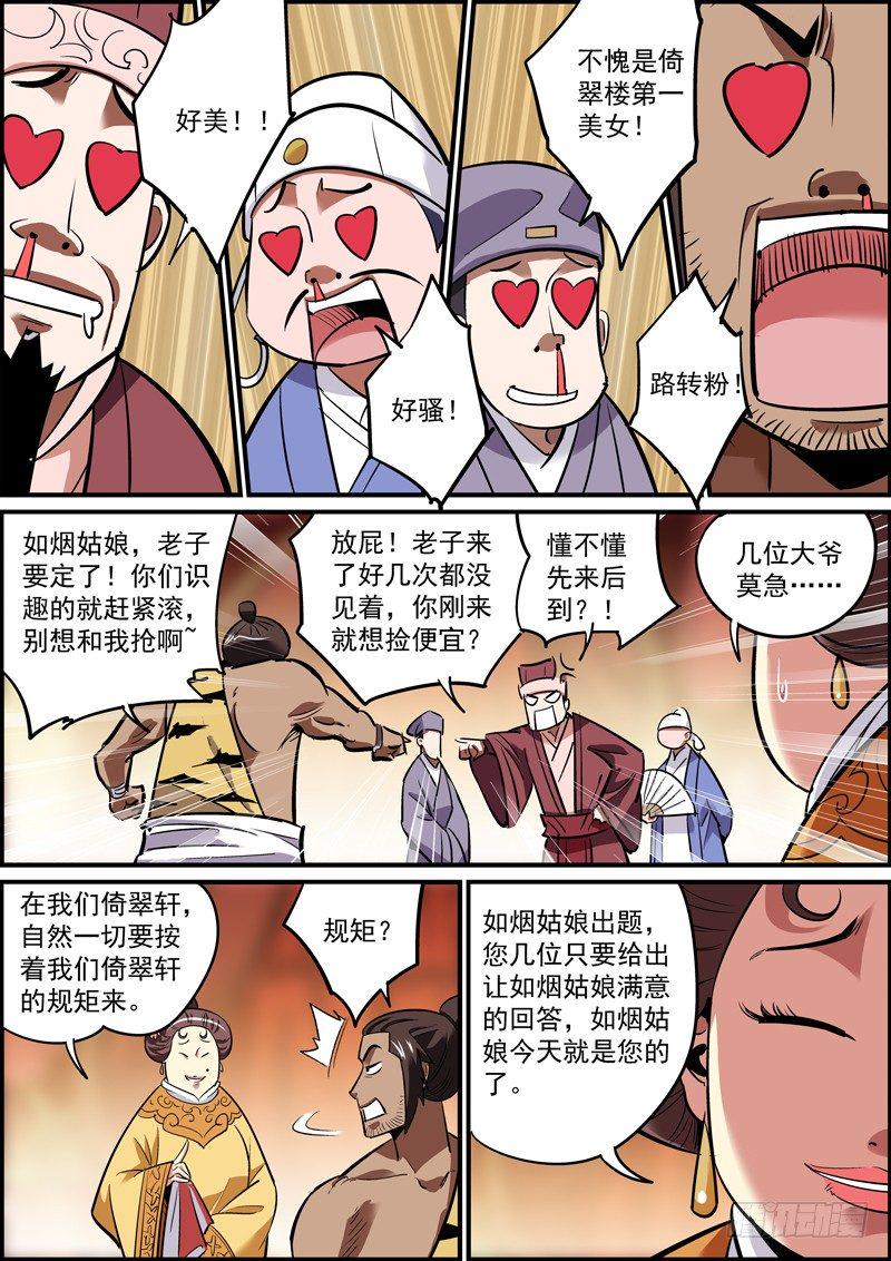 无间县衙韩漫全集-女性角色终于登场了无删减无遮挡章节图片 