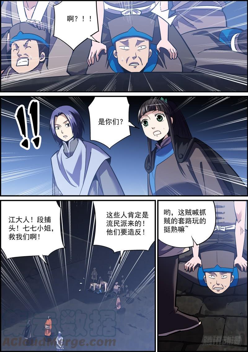 无间县衙韩漫全集-自古卧底无善终，内鬼必有完蛋时无删减无遮挡章节图片 