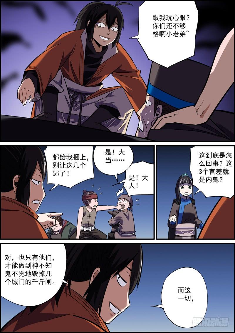 无间县衙韩漫全集-自古卧底无善终，内鬼必有完蛋时无删减无遮挡章节图片 