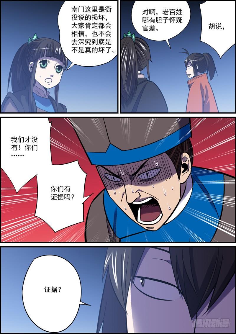 无间县衙韩漫全集-自古卧底无善终，内鬼必有完蛋时无删减无遮挡章节图片 