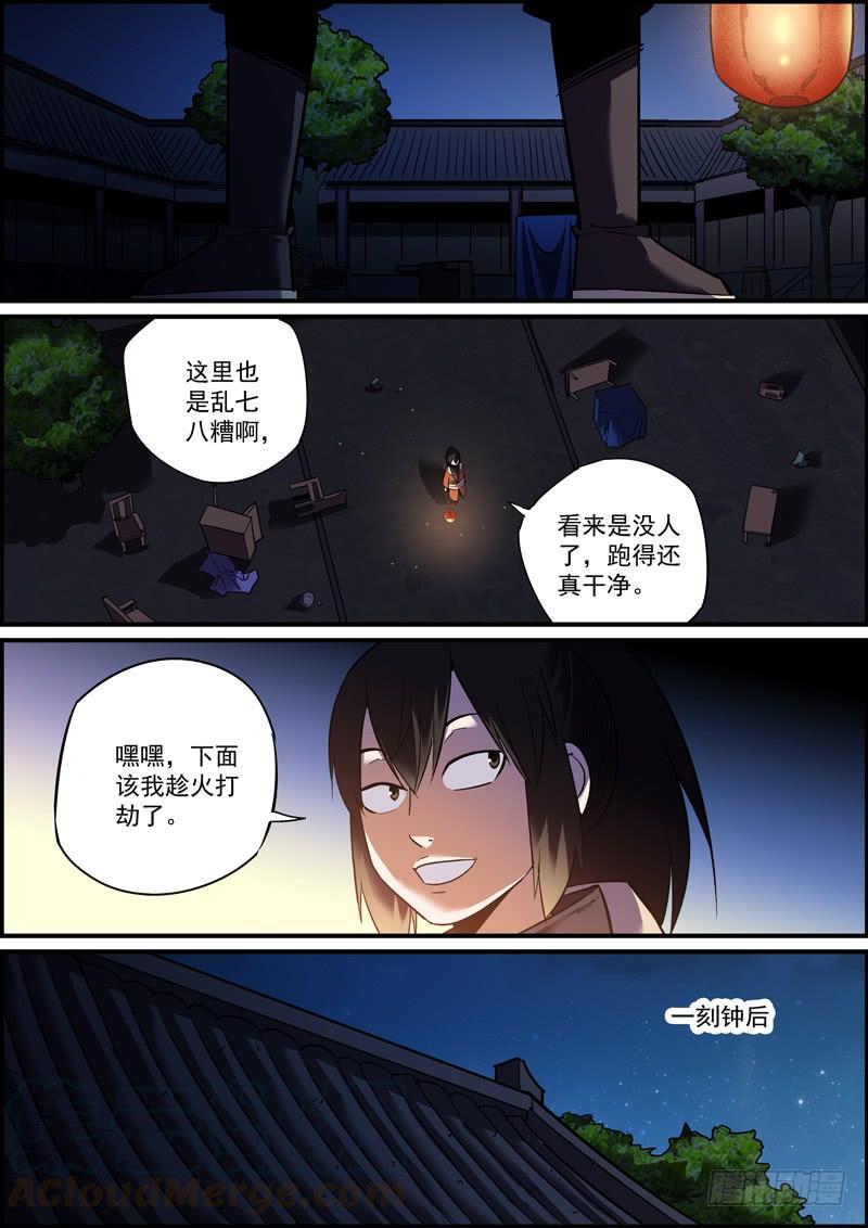 无间县衙韩漫全集-趁火打劫是别人落难时的基本礼貌无删减无遮挡章节图片 