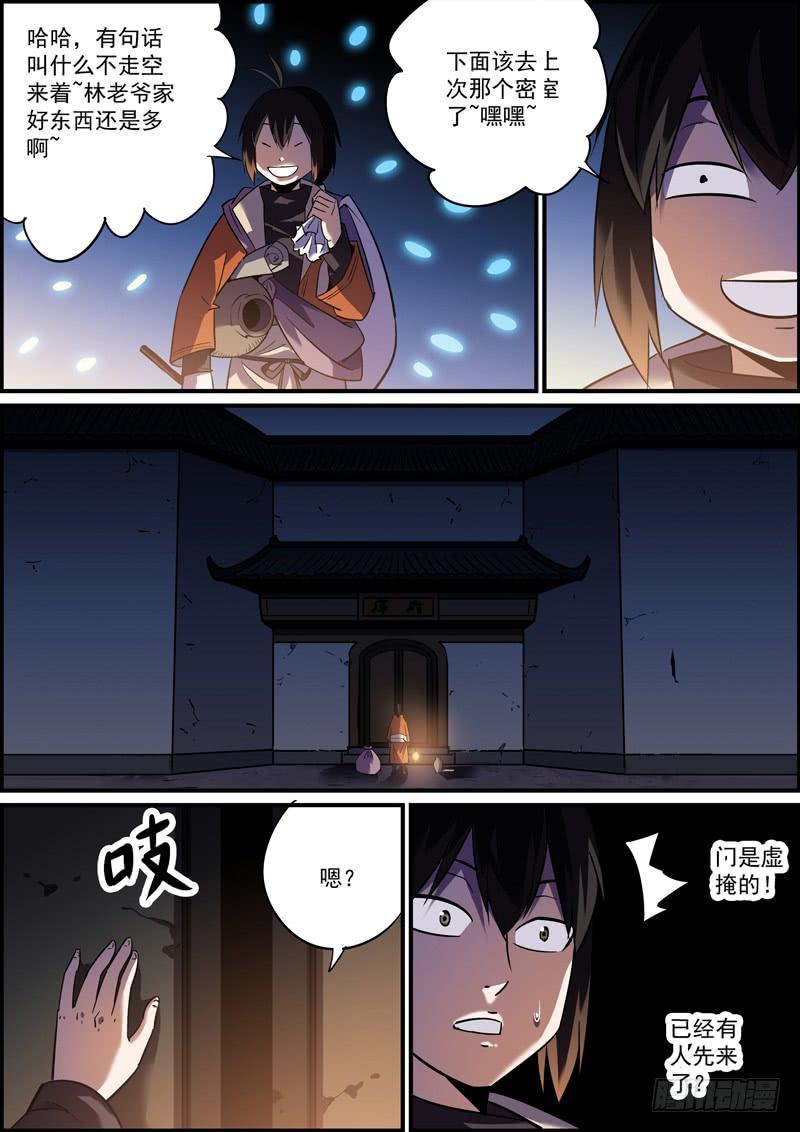 无间县衙韩漫全集-趁火打劫是别人落难时的基本礼貌无删减无遮挡章节图片 