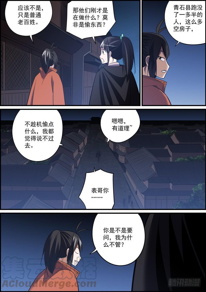 无间县衙韩漫全集-趁火打劫是别人落难时的基本礼貌无删减无遮挡章节图片 