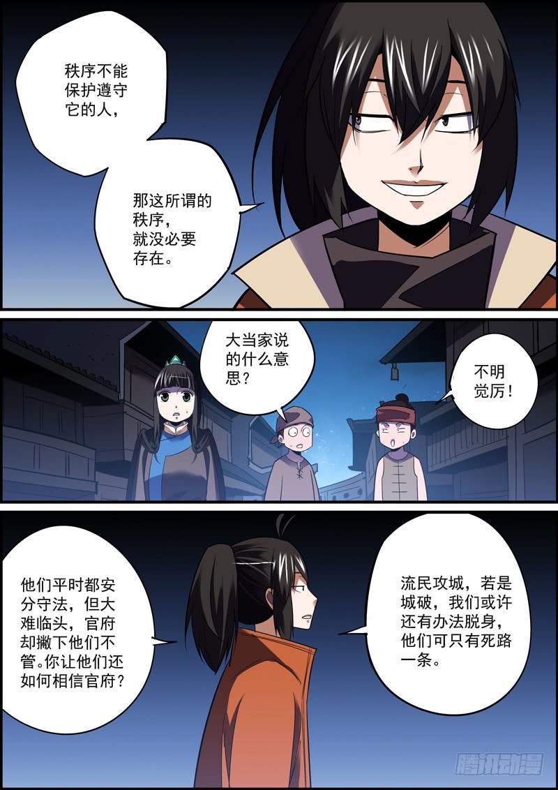 无间县衙韩漫全集-趁火打劫是别人落难时的基本礼貌无删减无遮挡章节图片 