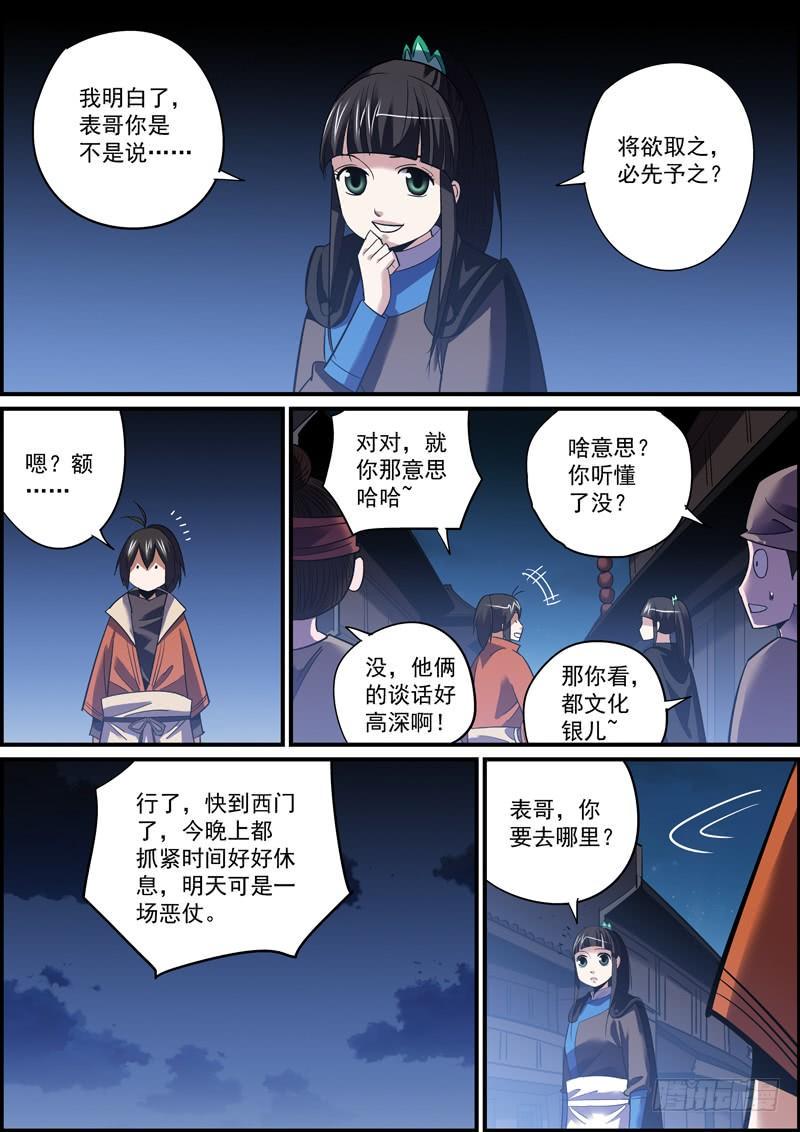 无间县衙韩漫全集-趁火打劫是别人落难时的基本礼貌无删减无遮挡章节图片 