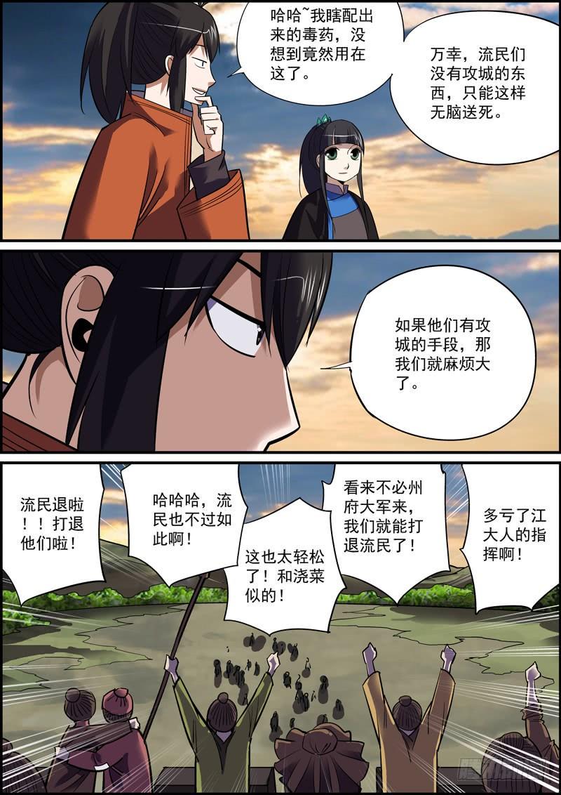 无间县衙韩漫全集-反派无脑就是在侮辱正派智商无删减无遮挡章节图片 