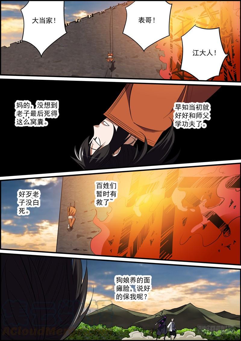 无间县衙韩漫全集-尽人事，听天命无删减无遮挡章节图片 