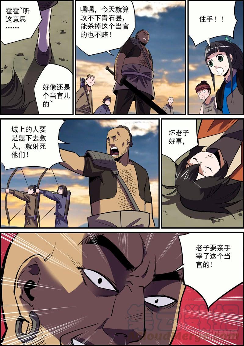 无间县衙韩漫全集-尽人事，听天命无删减无遮挡章节图片 