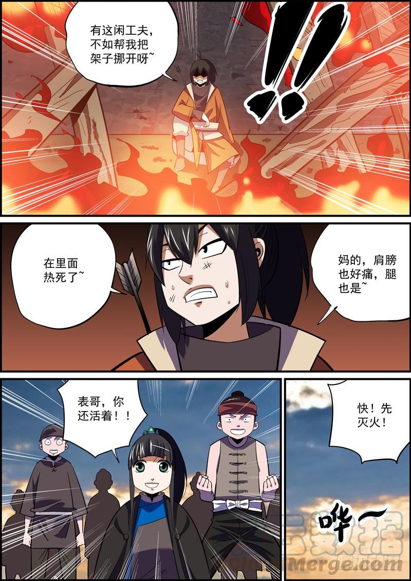 无间县衙韩漫全集-杜左山就是县衙的那个典史无删减无遮挡章节图片 